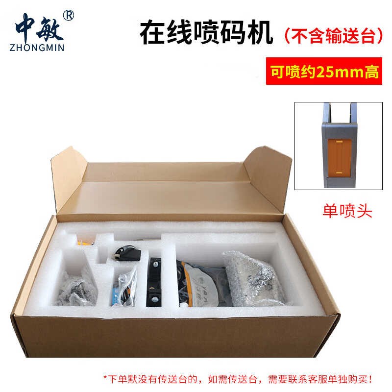 中敏中敏EC在i线式全自动喷码机打码机打生产日期条形二维码全自