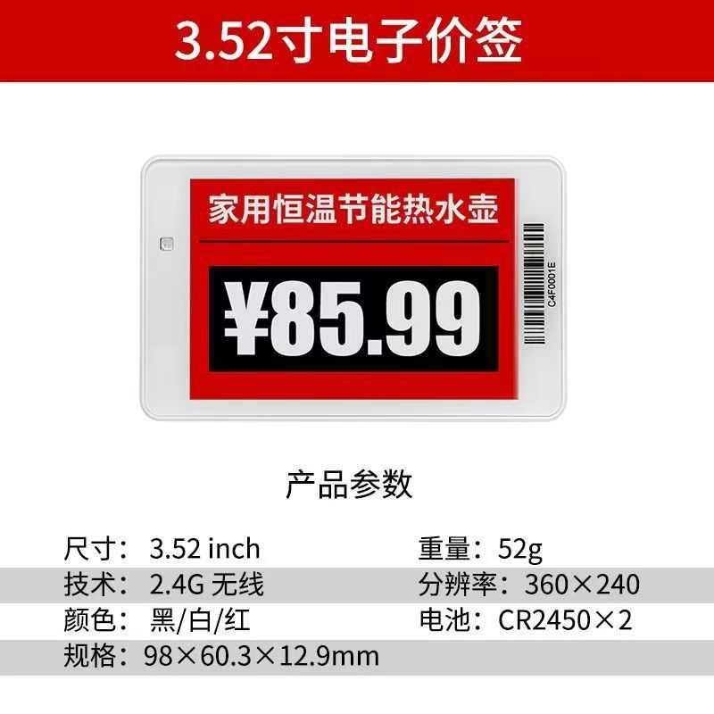 电子价签电子纸价格显示牌超市y货架标签门店无纸化显示屏电子价