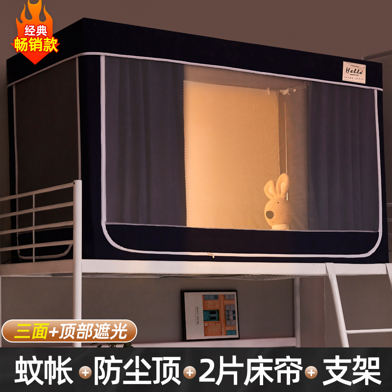 大学生宿舍床帘蚊帐一体式寝室单人下H铺上铺通用遮光帐篷床幔窗