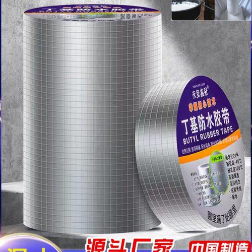 屋顶补漏防水材料平房彩钢瓦房顶防漏丁基胶带卷材楼顶裂缝堵漏王