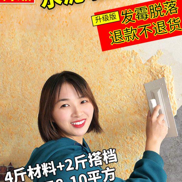 生态墙衣纤维涂料植物硅藻泥内墙卧室客厅电视背景墙自刷防水环保