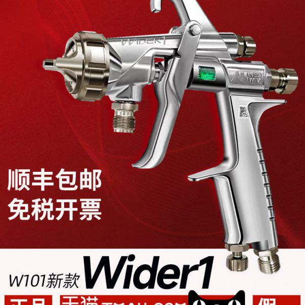 日本岩田w101喷漆喷枪wider1油漆面漆枪家具汽车高雾化气动喷漆枪