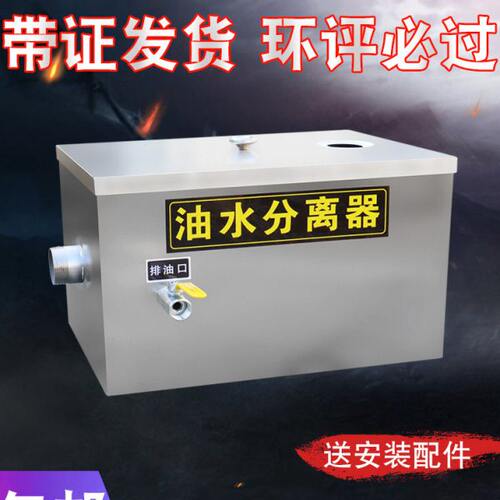 商用油水分离器小型厨房不锈钢油水过滤器饭店餐饮隔油池水油饭店