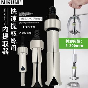 MIKUNI精品内轴承拉拔器滑锤膨胀轴承拆卸工具 替代kukko两脚拉马