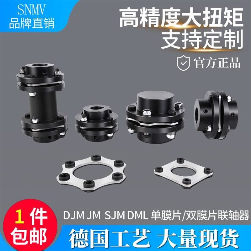 DJM单膜J片联轴器不JM JMJ DML锈钢膜片弹性连轴器DM02SDJM03DJM0
