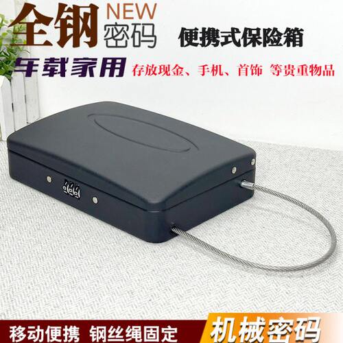 手提便携式保险箱保管盒钢丝绳全钢迷你收纳盒铁盒移动手机车载箱