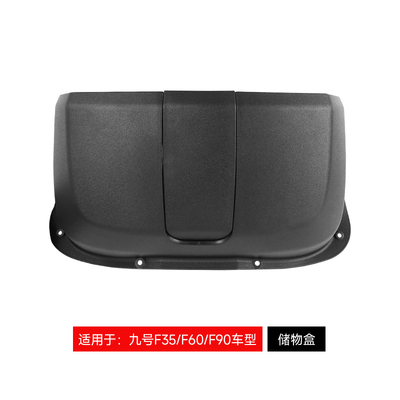 九号f90/F60/F35电动车F90M前置物盒9号F系列通用储物盒工具配件
