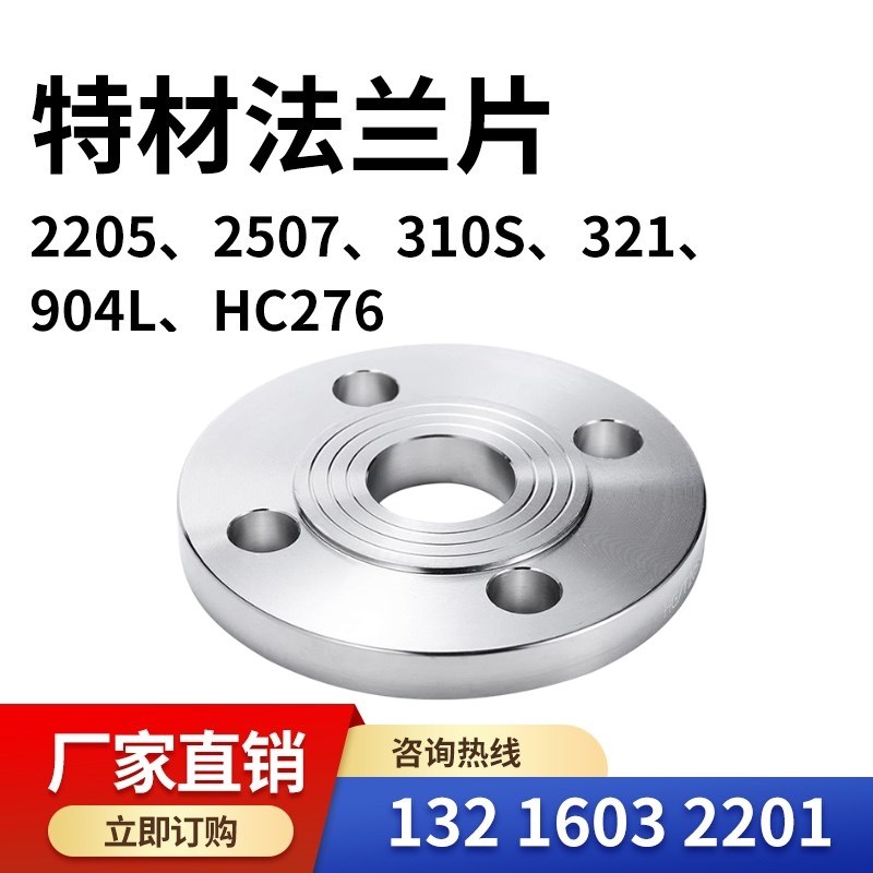 2205双相钢法兰片 2507双相钢法兰片D 310S法兰片904L法兰片可定