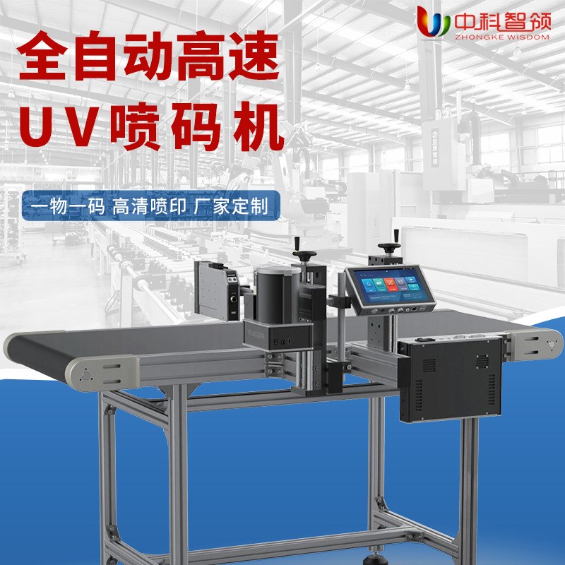 全自动生产线塑料袋喷码机 包装袋日期二维码O条形码UV喷码机定制