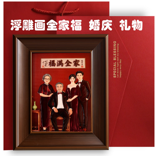 全家福浮雕壁画特殊礼物留念
