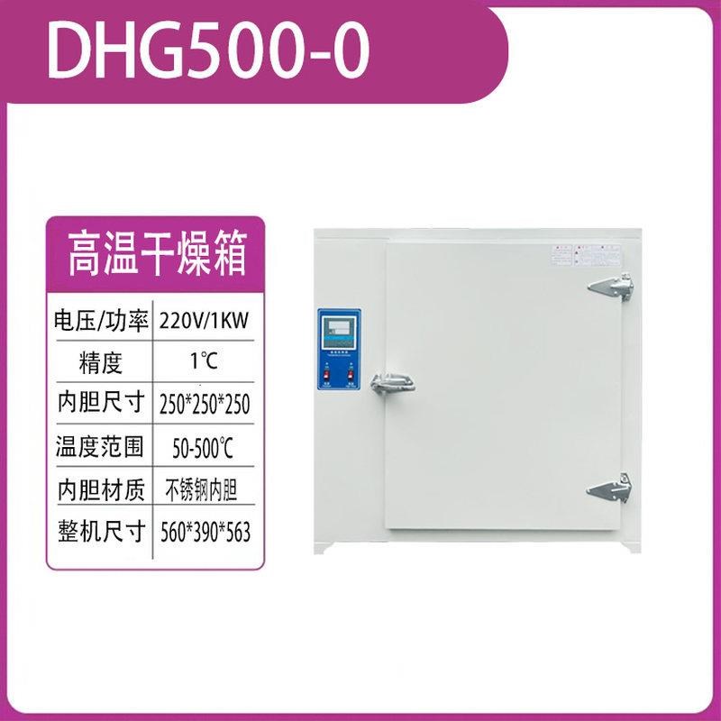高温干燥箱实验室电焊条烘箱400度500度工业烤箱用电热恒温烘干箱
