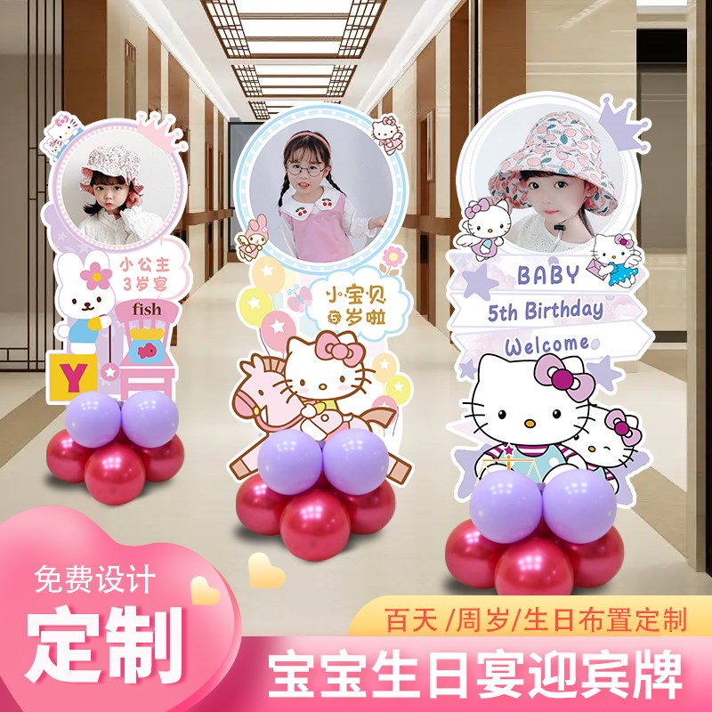 Kitty猫宝宝百日满月生日宴周岁定制迎宾指示牌场景布置装饰KT板1