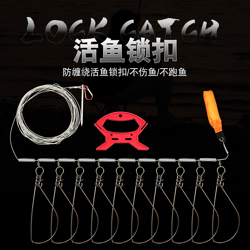 开业大促路亚鱼锁不锈钢活鱼扣锁鱼器锁鱼扣渔具垂钓配件多款