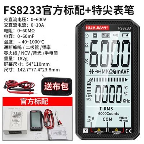 FS8233超大屏多功能智能防烧万用表数字高精度电工自动量程u