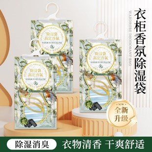 告别湿漉漉 告别一身潮 香氛除湿袋防潮包 宿舍衣柜吸湿干燥剂