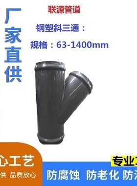 钢塑管件 斜三通400 铸铁 PVC-U管用 PE管用500MM 灰色 白色DN710