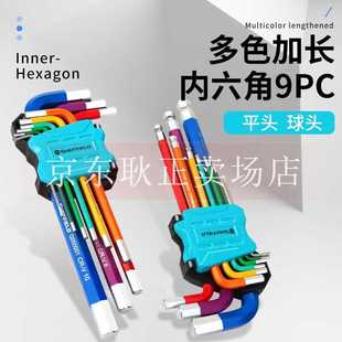 钢盾G050001 G050001 彩色加长内六角扳手内六方平头螺丝刀9件套