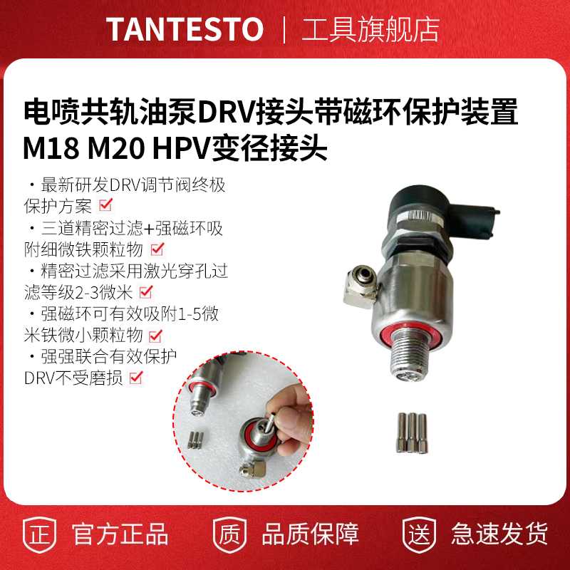 电喷共轨油泵DRV接头带磁环保护装置M18 M20 HPV变径接头喷油嘴