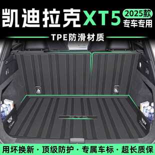 适用凯迪拉克XT5后备箱垫2025款TPE全包围专用原厂尾箱垫汽车24款