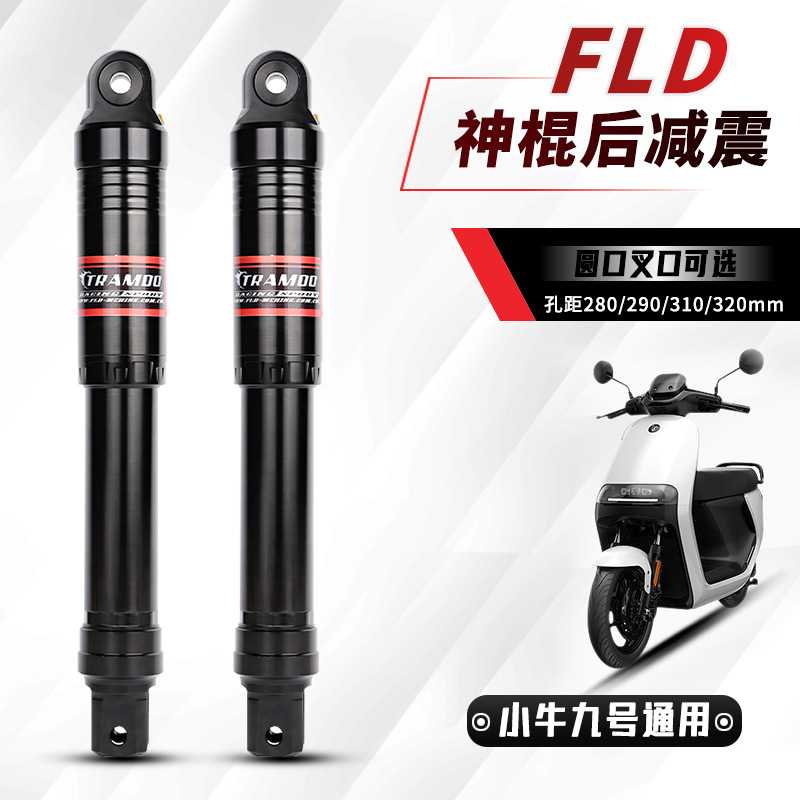佛兰多神棍后减震E80/M95c/E100小牛N1S/UQI+MQIL改装后避震器