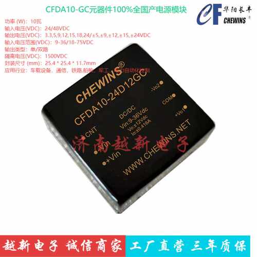 CFDA10-24D12GC DC-DC电源模块9-36V输入24V转±12V双路10W全国产