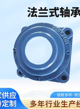 现货供应722518DB 法兰式轴承座 规格多样法兰式带盖轴承座