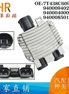 7T438C609BA 940009402 940004302适用沃尔沃路虎风扇控制模块