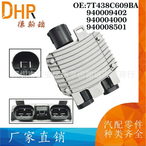 7T438C609BA 940009402 940004302适用沃尔沃路虎风扇控制模块