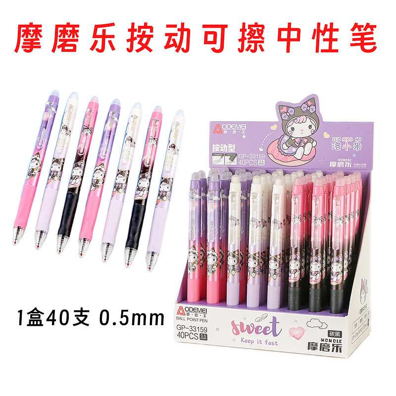 40支展示盒摩磨乐按动可擦中性笔0.5mm可擦晶蓝碳黑学生可擦水笔
