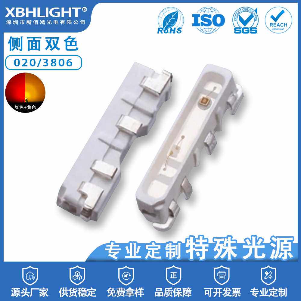 020/3806侧面红色+黄色双色LED贴片灯珠发光二级管示灯珠