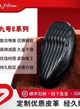 杰托马E系列E125MK2/E150MK2/E80cMK2系列一体坐垫舒适座包