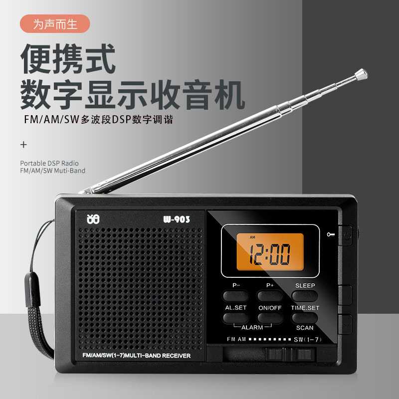 跨境供应FM/AM/SW多波段LCD屏钟控立体声数字收音机W-903