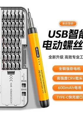 跨境新品-小号USB电动螺丝刀组合 快充600mAh电池 精密维修工具