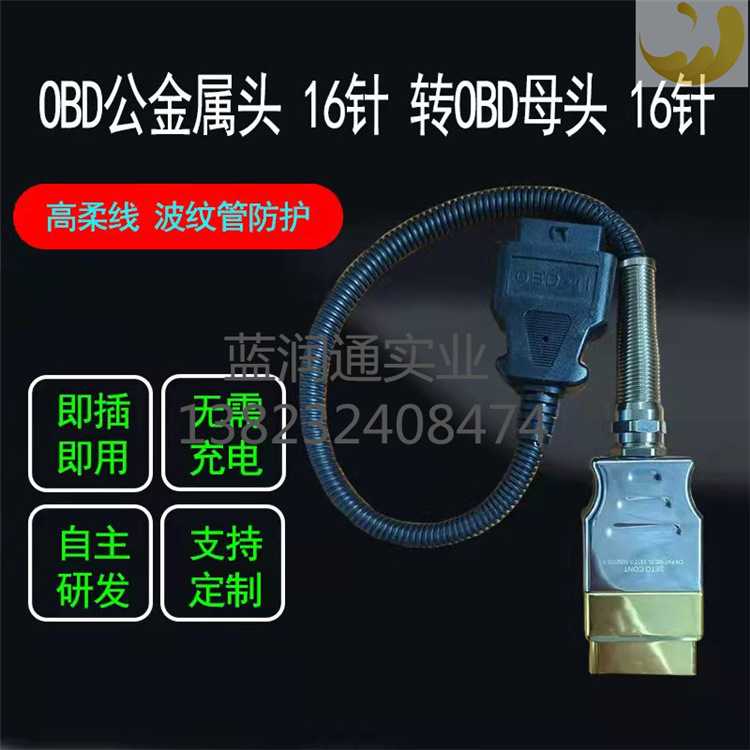 OBD金属头RS232 网关线一拖四金属OBD2 16针转OBD 16针母头延长线