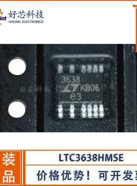降压型电源芯片 LTC3638HMSE MSOP16封装 详价请咨询