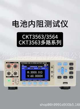 创凯CKT3563电池内阻测试仪CKT3564 CKT3563A-12H多路电池检测