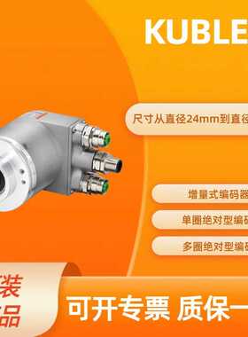 8.5020.0050.1024.S110.0100库伯勒KUEBLER 编码器 多圈绝对值编