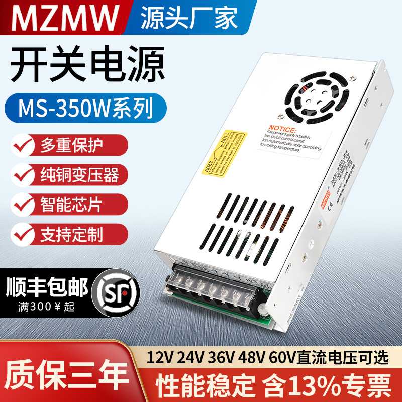 MS-350-24V12V15V36V48V直流25A15A220转24伏DC 开关电源350W