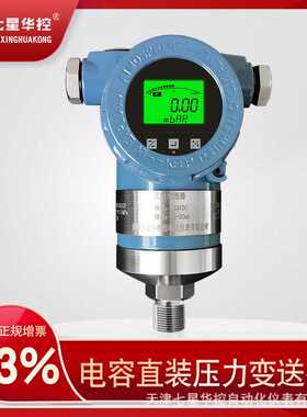 智能3051压力变送器电容直装高精度压力传感器4-20mAHART0.1%精度