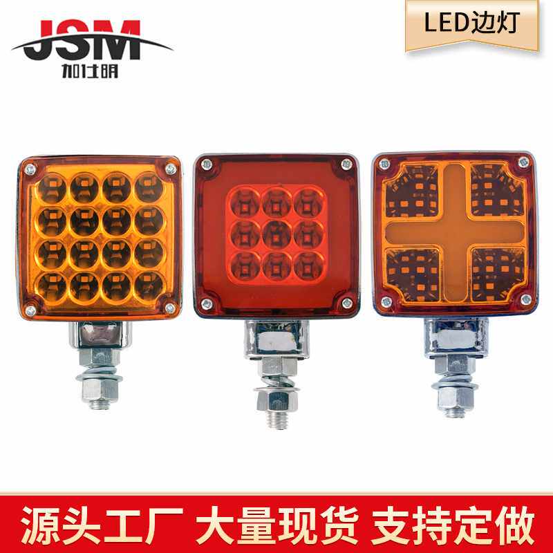 拖车尾灯12V24VLED双面方灯货车尾灯卡车边灯倒车灯示宽灯厂家