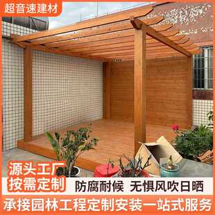 防腐木葡萄架户外别墅花园庭院遮阳棚农村小院新中式单臂阳台花架