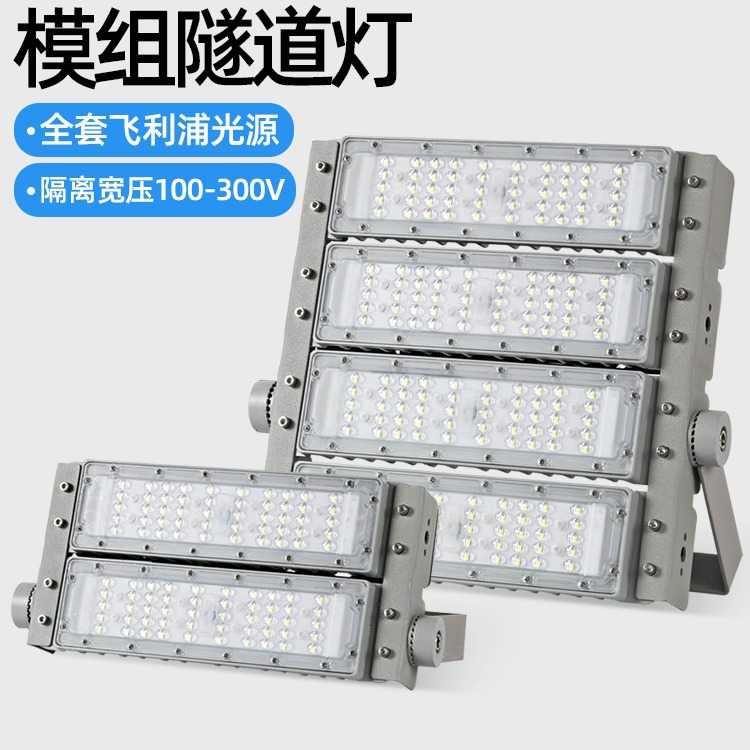 LED模组隧道灯50W100W户外防水工地照明灯球场高杆球场广场投光灯