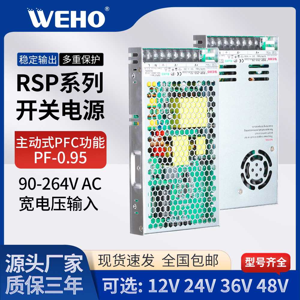 浙江伟豪RSP全系列200W至500W开关电源12V24V36V48V带PFC功能电源