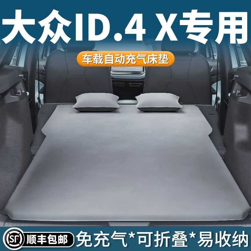 适用于大众id4x后备箱床垫充气床垫填平增高垫ID4车载睡垫crozz汽