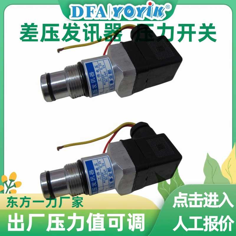 压差发讯器RC0113CZ097Z环境适应性好优易YOYIK厂家