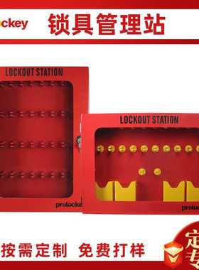 洛科工业安全管理工作站便携式挂锁箱集群32位红色钢板锁具箱定制