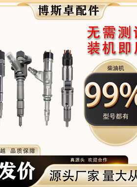 博斯卓喷油器卓越品质性能稳定质量保障0445120403