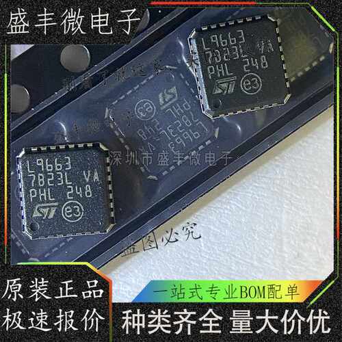L9663-TR-1 L9663-1 INTFACE SPECIALIZED 接口 28VFQF PN（5x5）