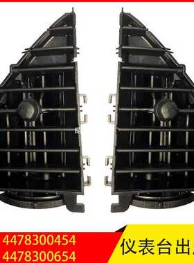 A4478300454 A4478300654  适用于奔驰威霆V250 V260仪表台出风口
