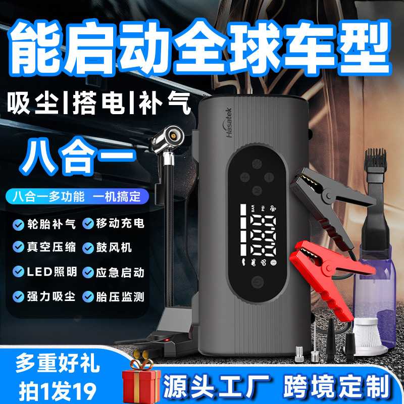 2024汽车应急启动电源充气泵一体机车载打火搭电宝大功率数显